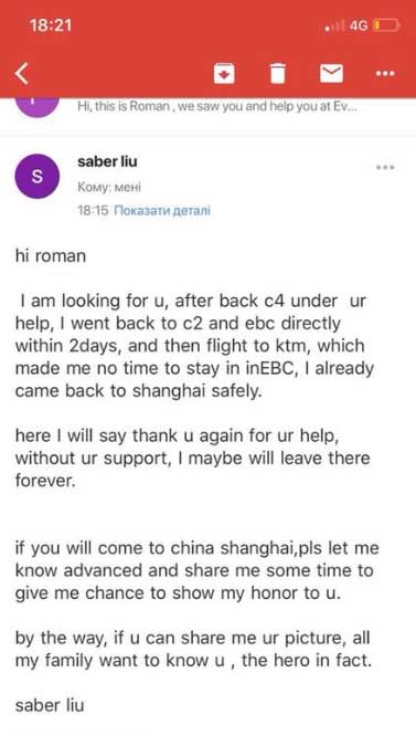 Email from Saber Liu to Roman Gorodechnyi.