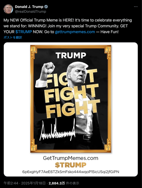 トランプ氏の$TRUMPツイート 