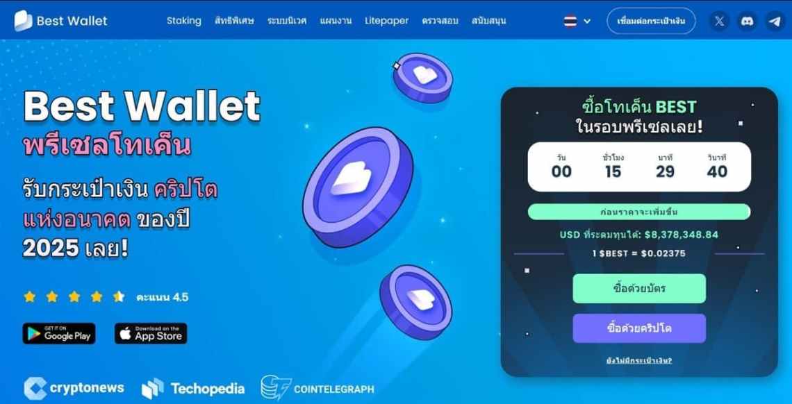 Best Wallet token review th