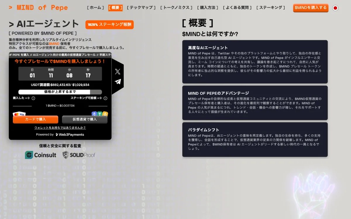 Mind of Pepe（MIND）の買い方【最新AIエージェント銘柄】