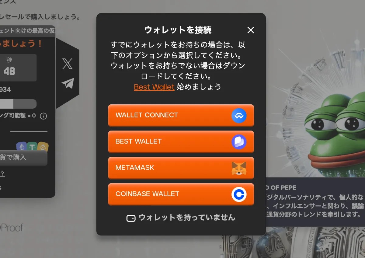 Mind of Pepe（MIND）の買い方【最新AIエージェント銘柄】