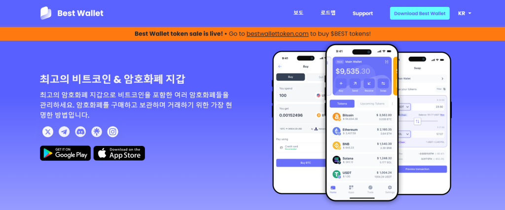 베스트월렛 최고의 코인지갑
