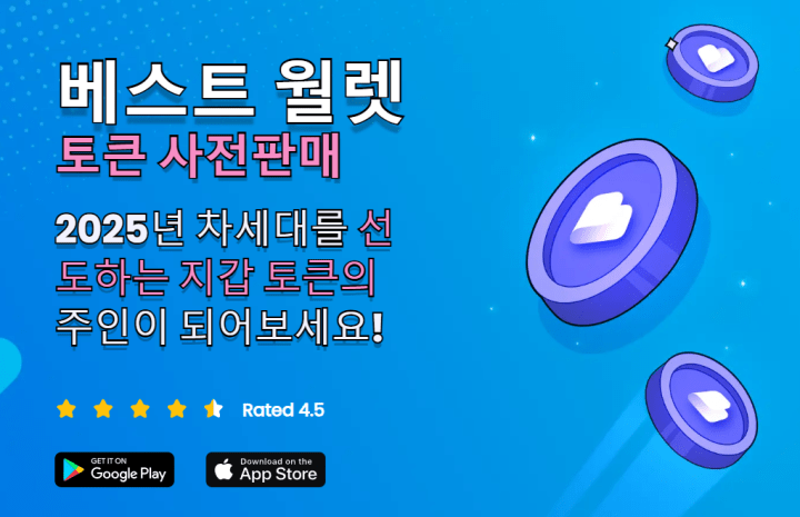 디파이 코인 종류 베스트월렛 토큰 사전판매