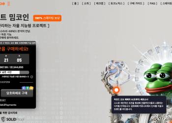 유망 AI 에이전트 코인 ‘마인드 오브 페페’ 사전판매 개시