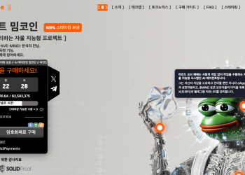 첨단 AI 에이전트 코인 ‘마인드 오브 페페’ 사전판매 48시간만에 180만달러 돌파 ··· 제2의 ai16z?