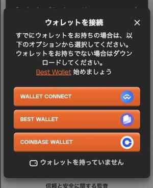 ICO公式サイトにウォレットを接続する