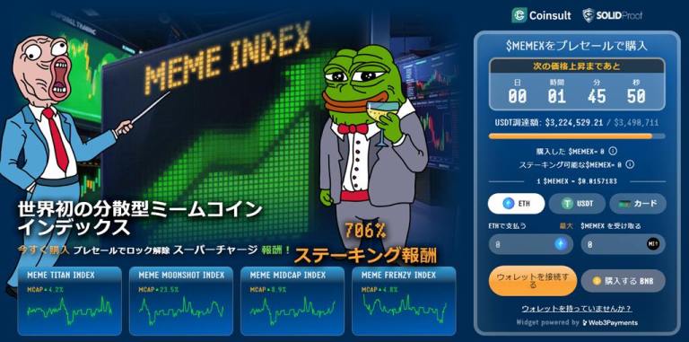 Meme Indexが300万ドル突破!ミームコイン市場の新潮流