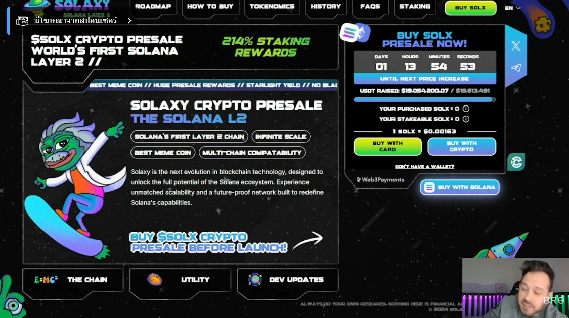 SOLAXY  ทะลุ 20 ล้านดอลลาร์นักวิเคราะห์คาดกำไรมหาศาล