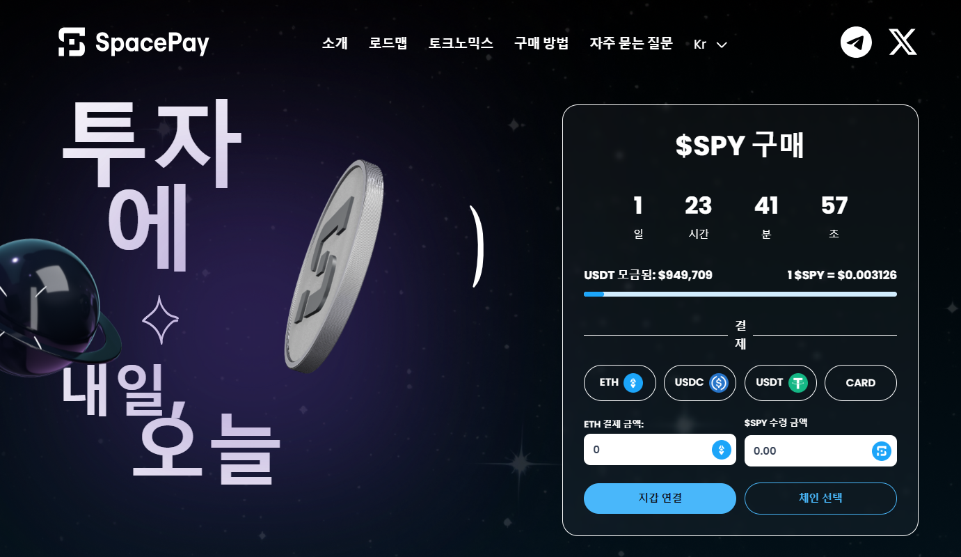 웹3 결제 플랫폼 스페이스페이, 신규코인 보유자에게 다양한 혜택 제공