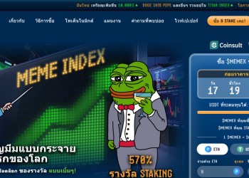 Meme Index ดัชนีรวมเหรียญคริปโตที่น่าลงทุนประกาศปิดพรีเซล 31 มีนา