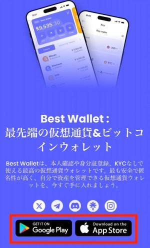 ベストウォレット ホームページ
