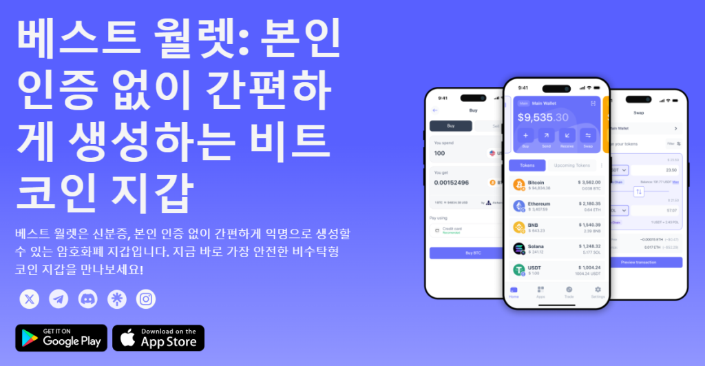 베스트 월렛