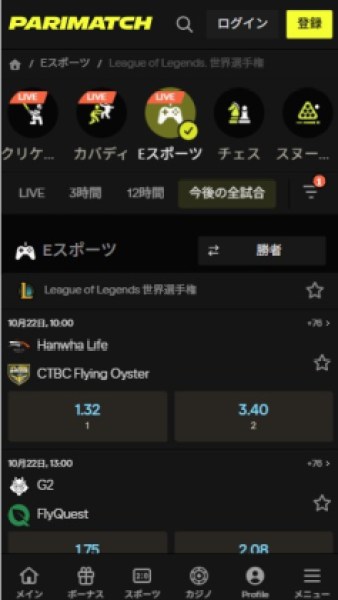 パリマッチ Eスポーツ