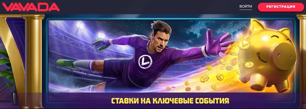 онлайн казино Vavada