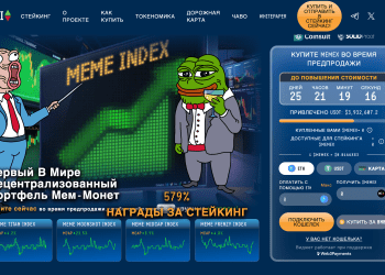 Как инвестировать в криптовалюту: Meme Index завершает предварительную продажу токенов