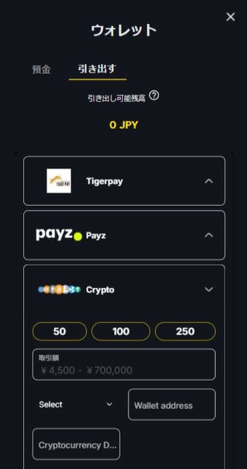 仮想通貨での出金