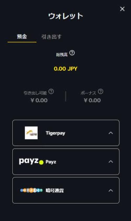 入金ステップ