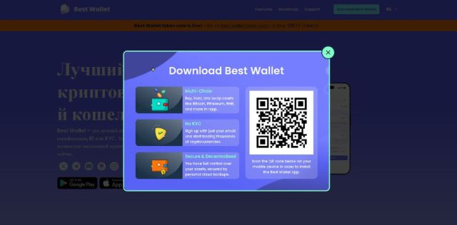 Установите и настройте Best Wallet