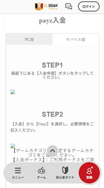 エルドア ぺイズ