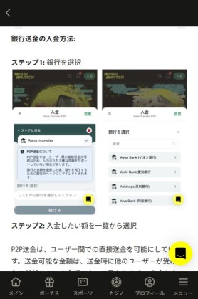 パリマッチの銀行送金