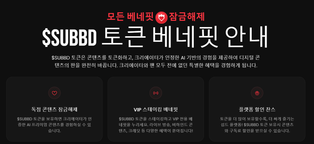 섭드 SUBBD
