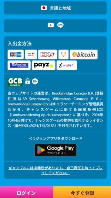 ベラジョン ぺイズ