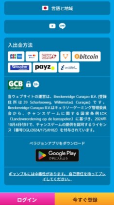 ベラジョン ぺイズ