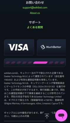 ウィキベットのマッチベター決済