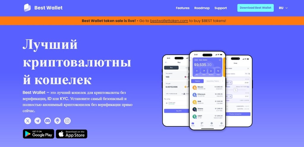 Best Wallet – защо може да изстреля приемането си
