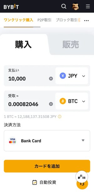 通貨と金額を選択し、購入を確定
