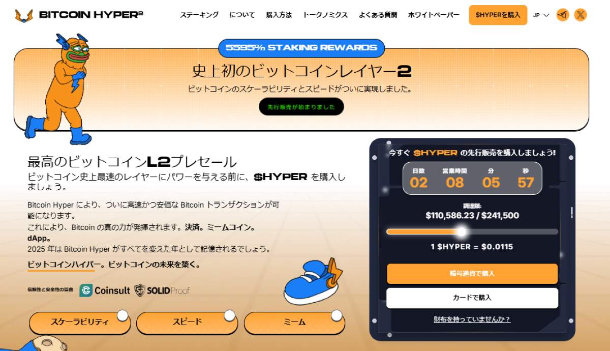 BitcoinHyperの買い方・購入方法完全ガイド【4ステップのみ】