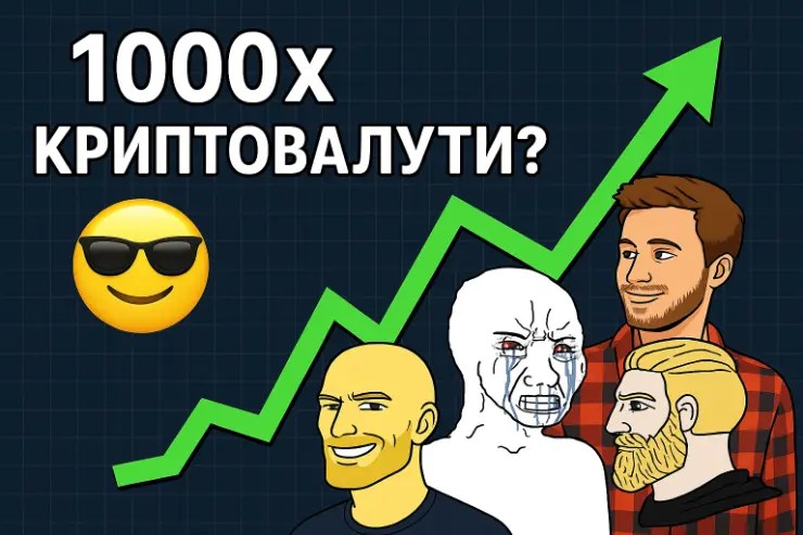 Кои са най-добрите 1000х криптовалути