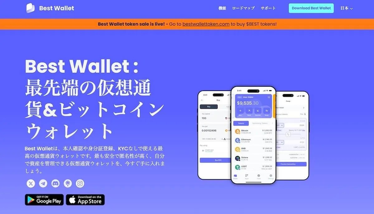 ベストウォレットホームページ