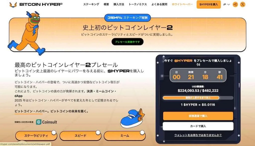 ビットコインハイパーのホームページ