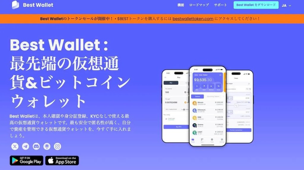 ベストウォレットのホームページ