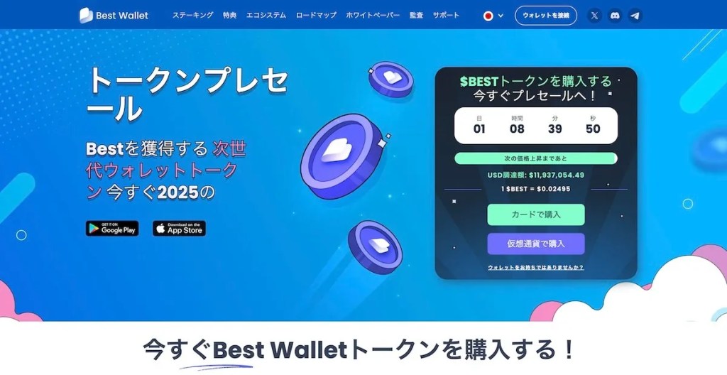 ベストウォレットトークンのホームページ