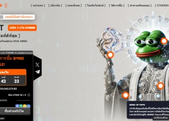 โอกาสสุดท้าย! $MIND โครงการ Memecoin + AI Agent ประกาศวันปิดพรีเซล!