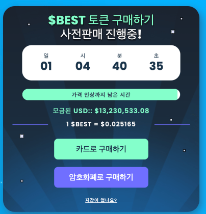 베스트 월렛 카운트다운