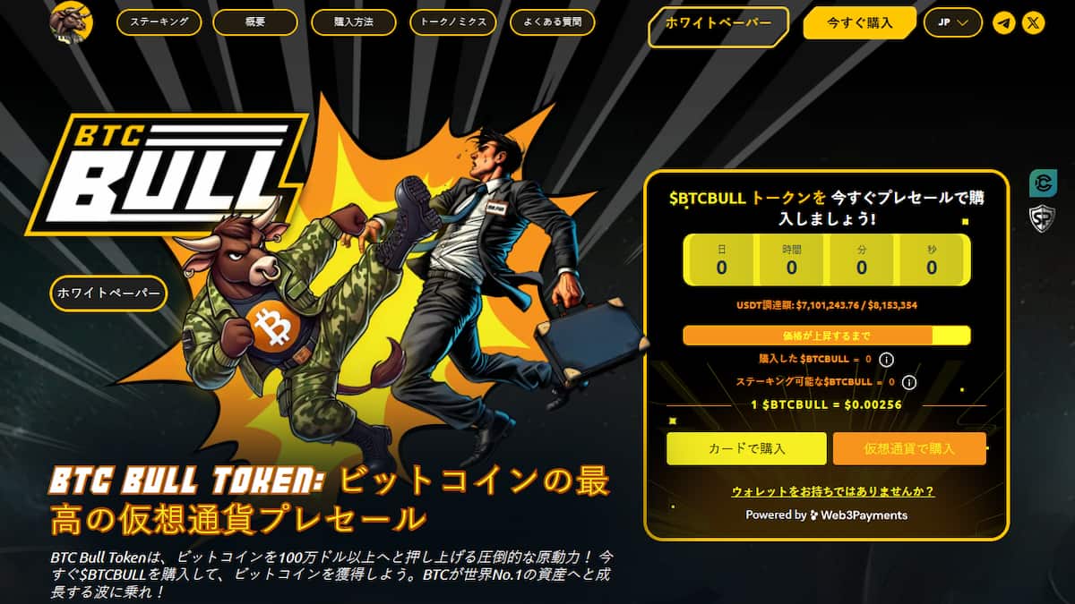 2026年最新版】BlockDAG（$BDAG）の買い方｜簡単ステップで購入方法を解説