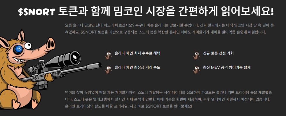 스노터 토큰, 스노터 봇