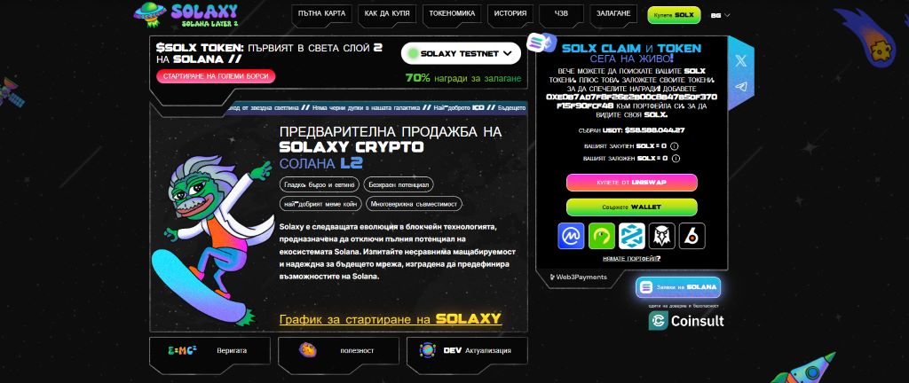 Защо да инвестирате в Solaxy сега?