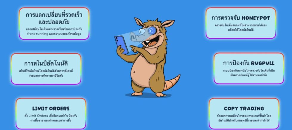 ฟีเจอร์ของ Snorter Token