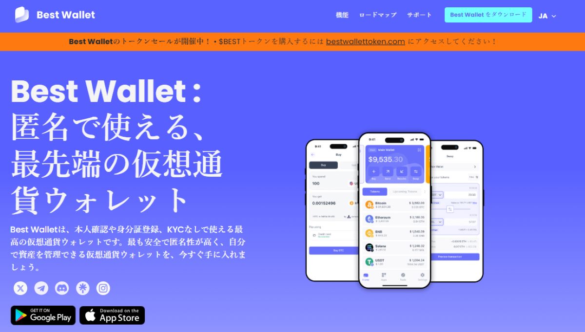 Best Wallet公式ページ