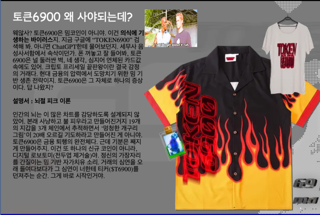 토큰6900 왜 사야되는데