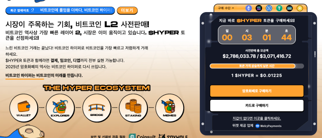 비트코인 하이퍼