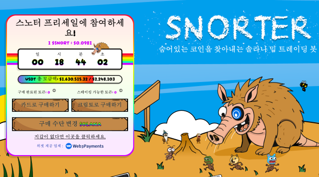 스노터 프리세일