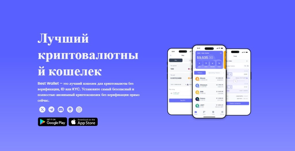 Обзор Best Wallet: Что делает его уникальным?