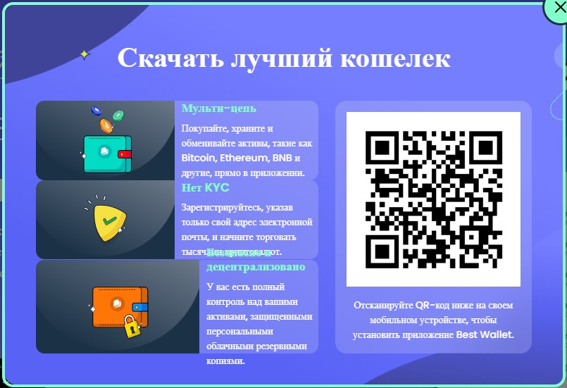 Шаг 1: Установите приложение Best Wallet