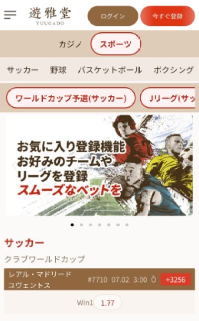 遊雅堂のスポーツベットページのサッカーの画面
