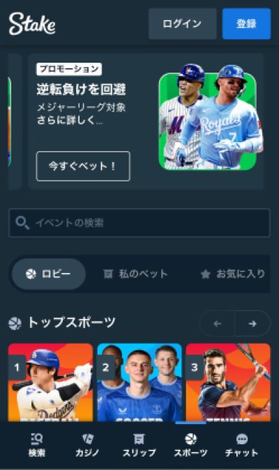 ステークのスポーツベットページのサッカーの画面